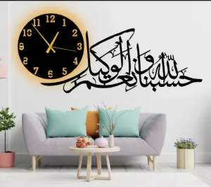 Hasbun Allah Hu Wa ni'mal Wakeel Islamic Wooden Wall Clock